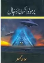 Bermuda Tikon Aur Dajjal Urdu