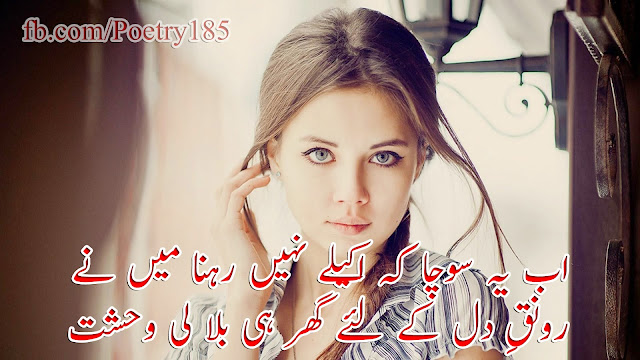 Urdu Poetry