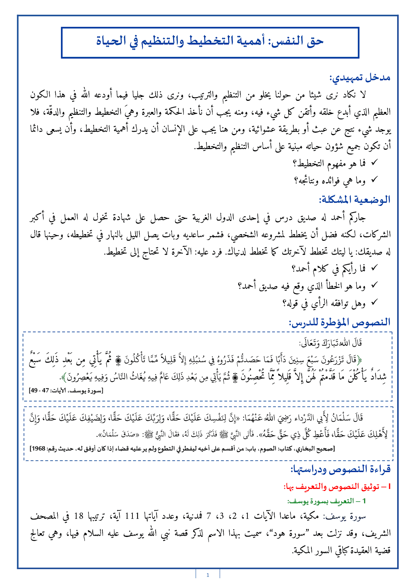 تحضير درس أهمية التخطيط والتنظيم في الحياة