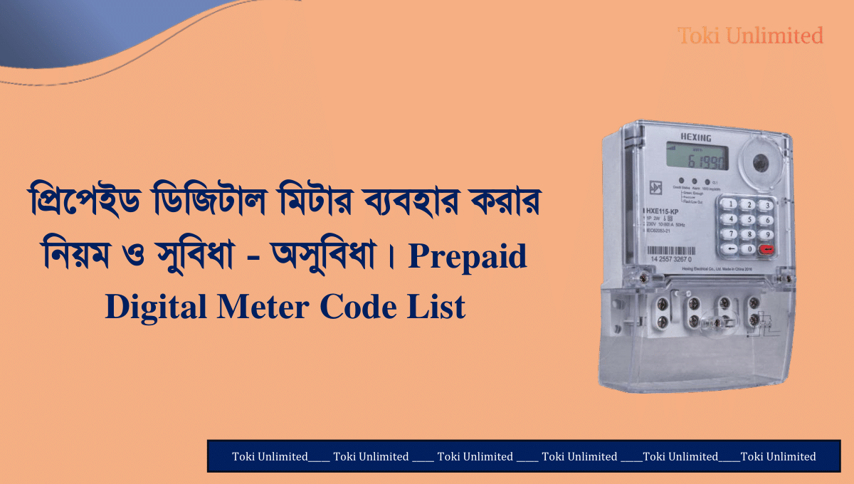 Prepaid Digital Meter Code List