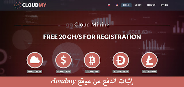 إثبات الدفع من موقع cloudmy