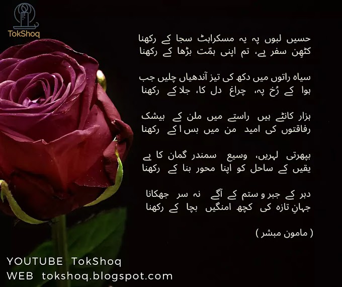 Haseen Labon Pe Ye Muskurahat || Urdu Ghazal