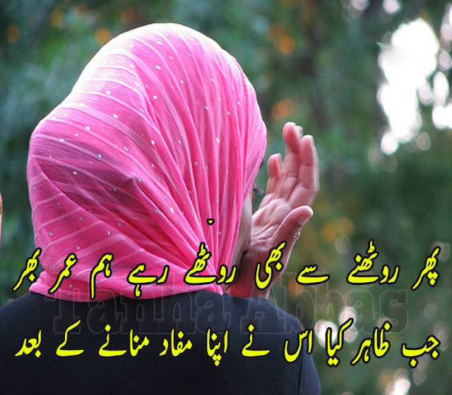 Urdu Poetry Love