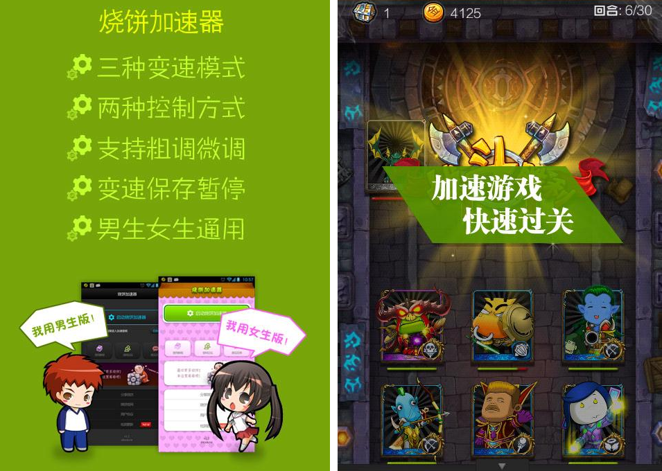 燒餅加速器 APK 下載