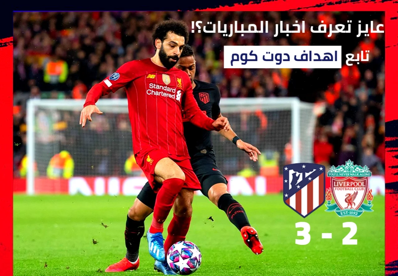 محمد صلاح ليفربول