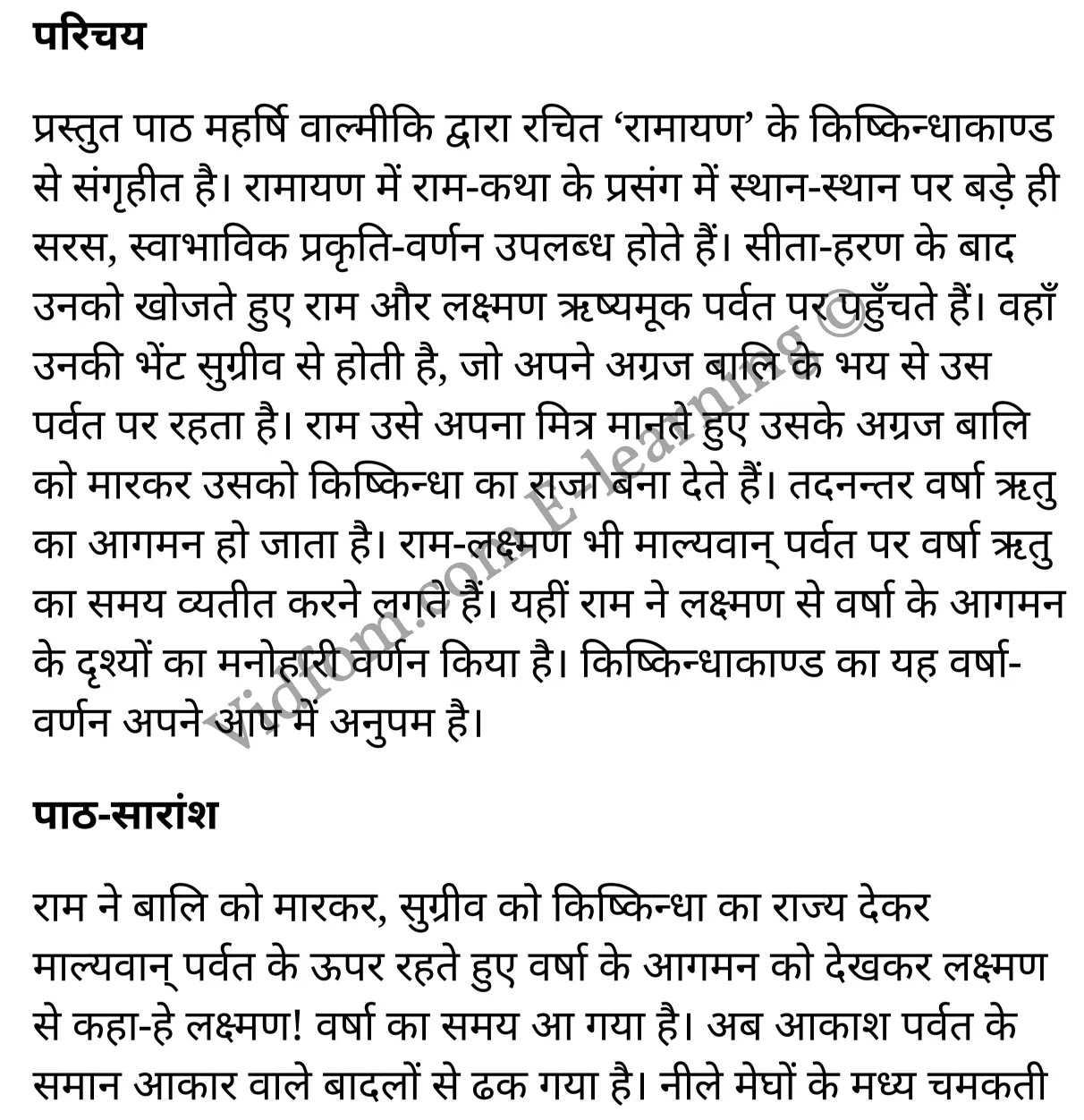 कक्षा 10 संस्कृत  के नोट्स  हिंदी में एनसीईआरटी समाधान,     class 10 sanskrit padya peeyoosham Chapter 2,   class 10 sanskrit padya peeyoosham Chapter 2 ncert solutions in Hindi,   class 10 sanskrit padya peeyoosham Chapter 2 notes in hindi,   class 10 sanskrit padya peeyoosham Chapter 2 question answer,   class 10 sanskrit padya peeyoosham Chapter 2 notes,   class 10 sanskrit padya peeyoosham Chapter 2 class 10 sanskrit padya peeyoosham Chapter 2 in  hindi,    class 10 sanskrit padya peeyoosham Chapter 2 important questions in  hindi,   class 10 sanskrit padya peeyoosham Chapter 2 notes in hindi,    class 10 sanskrit padya peeyoosham Chapter 2 test,   class 10 sanskrit padya peeyoosham Chapter 2 pdf,   class 10 sanskrit padya peeyoosham Chapter 2 notes pdf,   class 10 sanskrit padya peeyoosham Chapter 2 exercise solutions,   class 10 sanskrit padya peeyoosham Chapter 2 notes study rankers,   class 10 sanskrit padya peeyoosham Chapter 2 notes,    class 10 sanskrit padya peeyoosham Chapter 2  class 10  notes pdf,   class 10 sanskrit padya peeyoosham Chapter 2 class 10  notes  ncert,   class 10 sanskrit padya peeyoosham Chapter 2 class 10 pdf,   class 10 sanskrit padya peeyoosham Chapter 2  book,   class 10 sanskrit padya peeyoosham Chapter 2 quiz class 10  ,   कक्षा 10 वर्षवैभवम्,  कक्षा 10 वर्षवैभवम्  के नोट्स हिंदी में,  कक्षा 10 वर्षवैभवम् प्रश्न उत्तर,  कक्षा 10 वर्षवैभवम्  के नोट्स,  10 कक्षा वर्षवैभवम्  हिंदी में, कक्षा 10 वर्षवैभवम्  हिंदी में,  कक्षा 10 वर्षवैभवम्  महत्वपूर्ण प्रश्न हिंदी में, कक्षा 10 संस्कृत के नोट्स  हिंदी में, वर्षवैभवम् हिंदी में  कक्षा 10 नोट्स pdf,    वर्षवैभवम् हिंदी में  कक्षा 10 नोट्स 2021 ncert,   वर्षवैभवम् हिंदी  कक्षा 10 pdf,   वर्षवैभवम् हिंदी में  पुस्तक,   वर्षवैभवम् हिंदी में की बुक,   वर्षवैभवम् हिंदी में  प्रश्नोत्तरी class 10 ,  10   वीं वर्षवैभवम्  पुस्तक up board,   बिहार बोर्ड 10  पुस्तक वीं वर्षवैभवम् नोट्स,    वर्षवैभवम्  कक्षा 10 नोट्स 2021 ncert,   वर्षवैभवम्  कक्षा 10 pdf,   वर्षवैभवम्  पुस्तक,   वर्षवैभवम् की बुक,   वर्षवैभवम् प्रश्नोत्तरी class 10,   10  th class 10 sanskrit padya peeyoosham Chapter 2  book up board,   up board 10  th class 10 sanskrit padya peeyoosham Chapter 2 notes,  class 10 sanskrit,   class 10 sanskrit ncert solutions in Hindi,   class 10 sanskrit notes in hindi,   class 10 sanskrit question answer,   class 10 sanskrit notes,  class 10 sanskrit class 10 sanskrit padya peeyoosham Chapter 2 in  hindi,    class 10 sanskrit important questions in  hindi,   class 10 sanskrit notes in hindi,    class 10 sanskrit test,  class 10 sanskrit class 10 sanskrit padya peeyoosham Chapter 2 pdf,   class 10 sanskrit notes pdf,   class 10 sanskrit exercise solutions,   class 10 sanskrit,  class 10 sanskrit notes study rankers,   class 10 sanskrit notes,  class 10 sanskrit notes,   class 10 sanskrit  class 10  notes pdf,   class 10 sanskrit class 10  notes  ncert,   class 10 sanskrit class 10 pdf,   class 10 sanskrit  book,  class 10 sanskrit quiz class 10  ,  10  th class 10 sanskrit    book up board,    up board 10  th class 10 sanskrit notes,      कक्षा 10 संस्कृत अध्याय 2 ,  कक्षा 10 संस्कृत, कक्षा 10 संस्कृत अध्याय 2  के नोट्स हिंदी में,  कक्षा 10 का हिंदी अध्याय 2 का प्रश्न उत्तर,  कक्षा 10 संस्कृत अध्याय 2  के नोट्स,  10 कक्षा संस्कृत  हिंदी में, कक्षा 10 संस्कृत अध्याय 2  हिंदी में,  कक्षा 10 संस्कृत अध्याय 2  महत्वपूर्ण प्रश्न हिंदी में, कक्षा 10   हिंदी के नोट्स  हिंदी में, संस्कृत हिंदी में  कक्षा 10 नोट्स pdf,    संस्कृत हिंदी में  कक्षा 10 नोट्स 2021 ncert,   संस्कृत हिंदी  कक्षा 10 pdf,   संस्कृत हिंदी में  पुस्तक,   संस्कृत हिंदी में की बुक,   संस्कृत हिंदी में  प्रश्नोत्तरी class 10 ,  बिहार बोर्ड 10  पुस्तक वीं हिंदी नोट्स,    संस्कृत कक्षा 10 नोट्स 2021 ncert,   संस्कृत  कक्षा 10 pdf,   संस्कृत  पुस्तक,   संस्कृत  प्रश्नोत्तरी class 10, कक्षा 10 संस्कृत,  कक्षा 10 संस्कृत  के नोट्स हिंदी में,  कक्षा 10 का हिंदी का प्रश्न उत्तर,  कक्षा 10 संस्कृत  के नोट्स,  10 कक्षा हिंदी 2021  हिंदी में, कक्षा 10 संस्कृत  हिंदी में,  कक्षा 10 संस्कृत  महत्वपूर्ण प्रश्न हिंदी में, कक्षा 10 संस्कृत  नोट्स  हिंदी में,