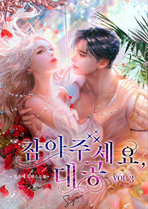 [참아주세요 대공] 리디북스에서 연재중인 남장여자물 로맨스판타지 추천작 소개_Finding Camellia