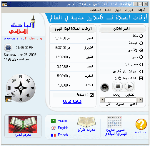  برنامج اللآذان و أوقات الصلاة للكمبيوتر