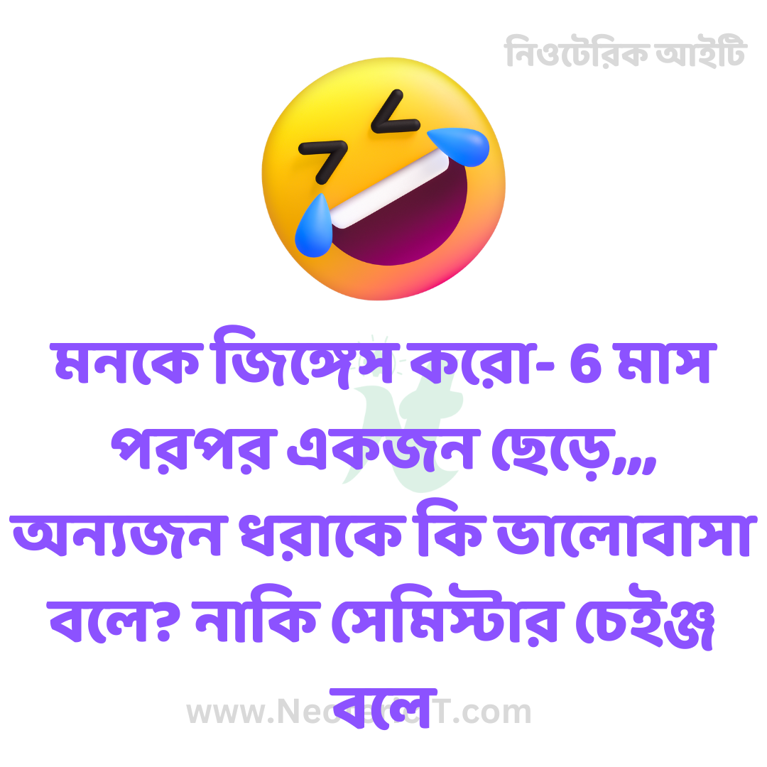 ফেসবুক ফানি পিকচার - ফানি পিক ও হাসির ছবি  - bangla funny pic - ফানি কমেন্ট পিকচার - ফানি পিক ও হাসির ছবি - বাংলা ফানি পিক কমেন্ট -  funny comment picture - NeotericIT.com