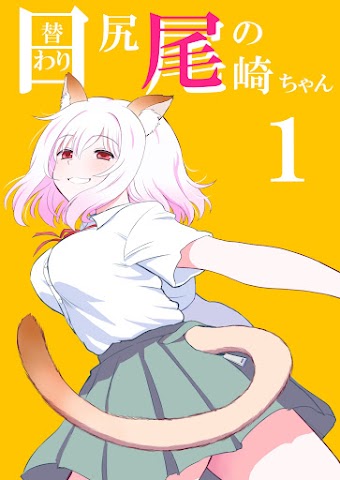 Higawari Shippo no Ozaki-chan Higawari Shippo no Ozaki-chan