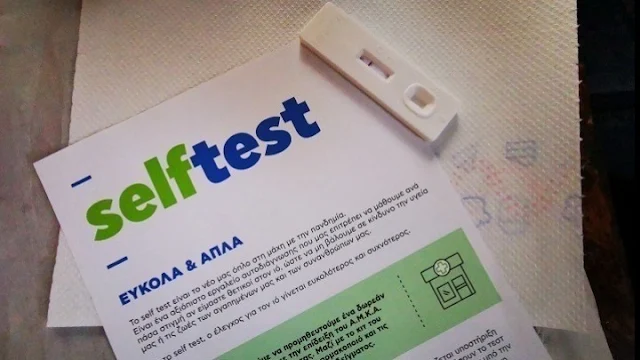 Με self test οι προπονήσεις και οι αγώνες ανηλίκων 12-17 ετών μέχρι τις 31/10