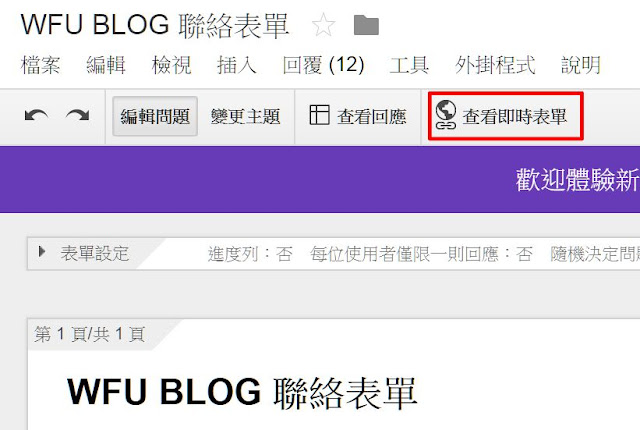 google-form-replace-blogger-contact-form-1-使用 Google 表單(自訂樣式) 取代 Blogger 聯絡表單