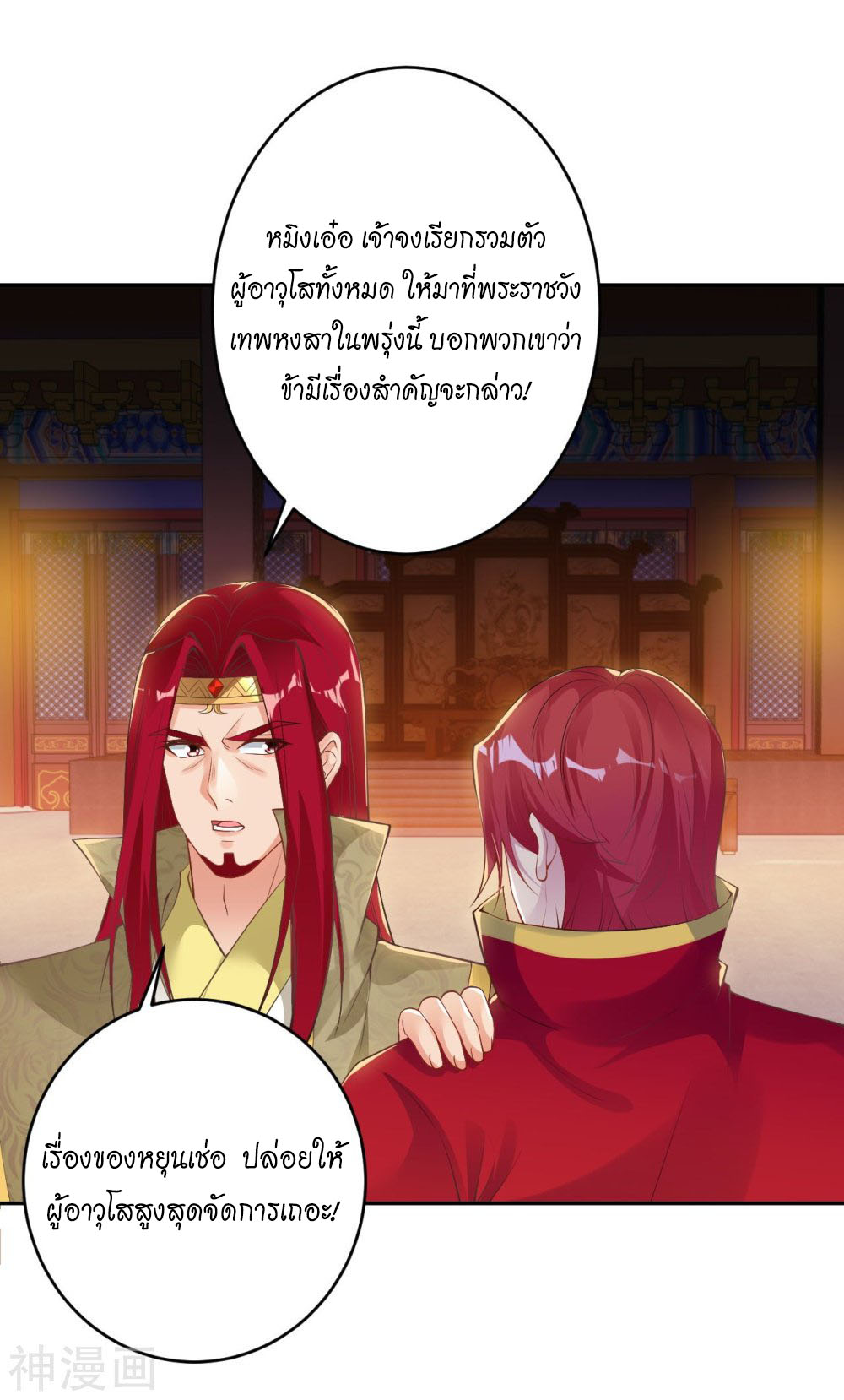 Against the Gods อสูรพลิกฟ้า ตอนที่ 397