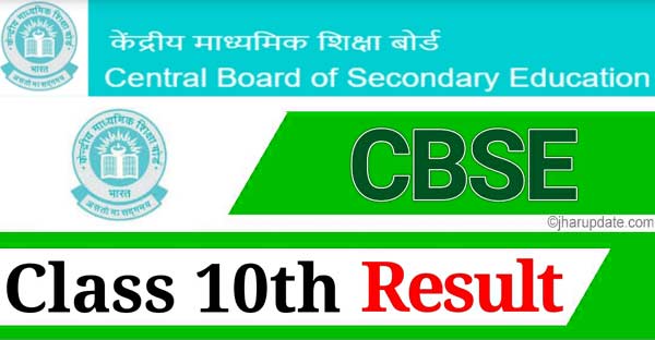 सीबीएसई 10वीं में 99% से ज्यादा उत्तीर्ण, एप से डाउनलोड करें प्रमाणपत्र