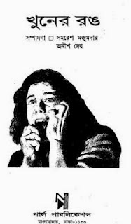 Khuner rong by Anis Deb Khuner rong by Anis Deb