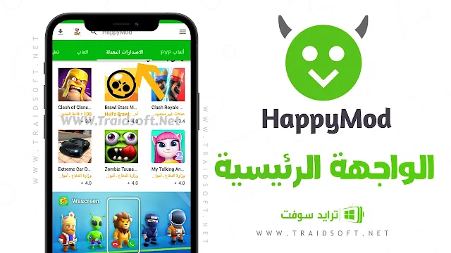 تحميل happymod ابو قرون الاخضر