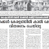 " ഇത്കൊണ്ട് എന്താണിപ്പോ മെച്ചം " ?  കെ എം സി സി  സുരക്ഷ പദ്ധതിയും ചില ചോദ്യങ്ങളും .