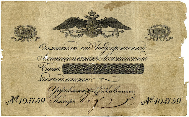 Russia State Assignat 200 Rubles banknote 1837