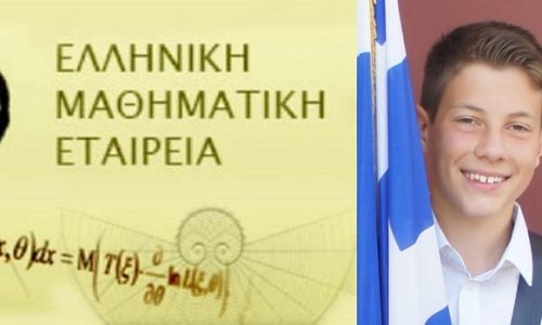 Ο Γεώργιος Τζαχρήστας, μαθητής της Β’ Λυκείου των Δωδωναίων Εκπαιδευτηρίων Ιωαννίνων, θα εκπροσωπήσει για ακόμη μια φορά την Ελλάδα σε διεθνή διαγωνισμό ως μέλος της Εθνικής Μαθηματικής Ομάδας!