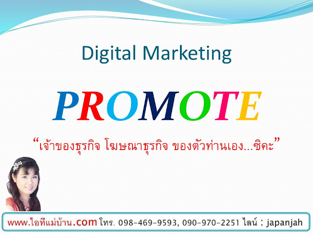 สอน ทํา ธุรกิจ ออนไลน์,ตลาด ออนไลน์ ฟรี,สอนการตลาดออนไลน์,ขายของออนไลน,ร้านค้าออนไลน์,ไอทีแม่บ้าน,ครูเจ, เฟสบุค