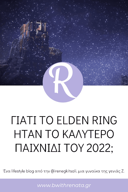 Γιατί το Elden Ring ήταν το καλύτερο παιχνίδι του 2022;