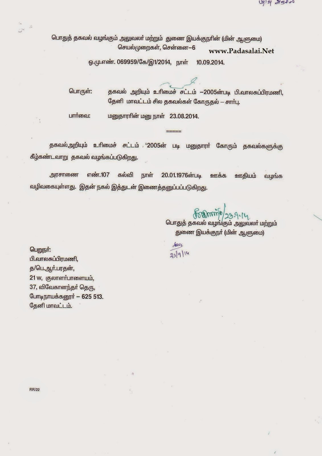 Tamil Letter Writing Format In Tamil - Tamil Nadu Police ...