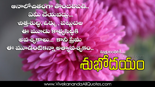 Telugu-good-morning-quotes-wishes-for-Whatsapp-Life-Facebook-Images-Inspirational-Thoughts-Sayings-greetings-wallpapers-pictures-images