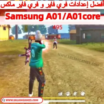 أفضل إعدادات الحساسية و الهيدشوت و دقة التصويب في لعبة فري فاير على هواتف سامسونج Samsung A01A01 core  . أفضل إعدادات غارينا فري فاير و فري فاير ماكس لهيدشوت تلقائي  Free Fire Auto Headshot .free-fire-and-free-fire-max-best-sensitivity-settings-auto-headshot-on-samsung-galaxy-A01-A01core