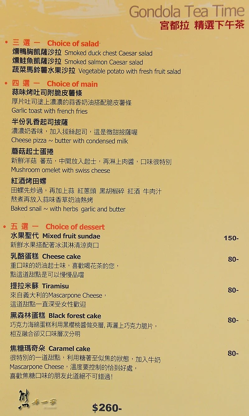 宮都拉義式主題餐廳菜單menu