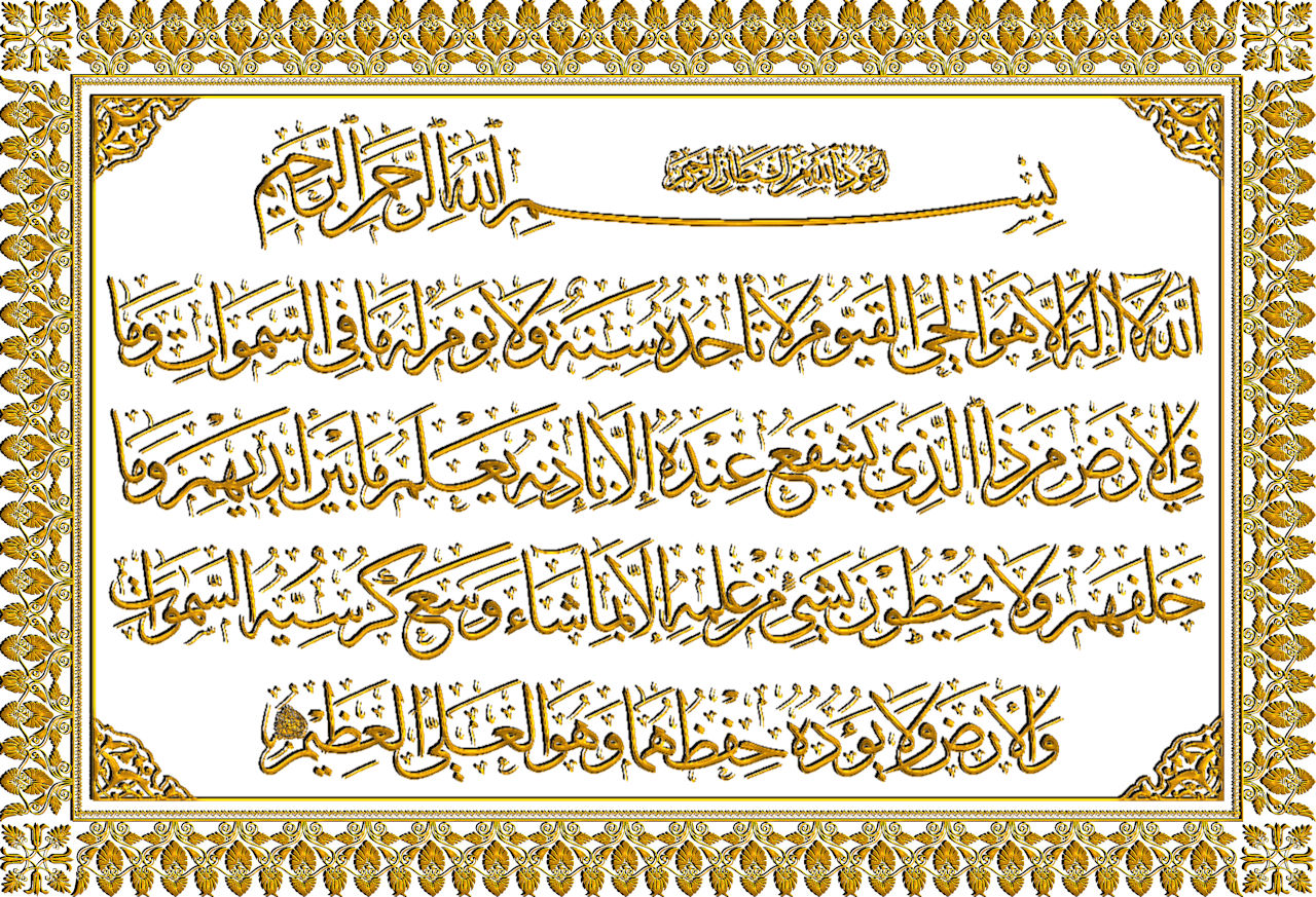  Ayat  Kursi  Lengkap Tulisan  Arab Kaligrafi Ayat  Kursi  