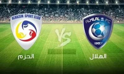 مباراة الهلال والحزم