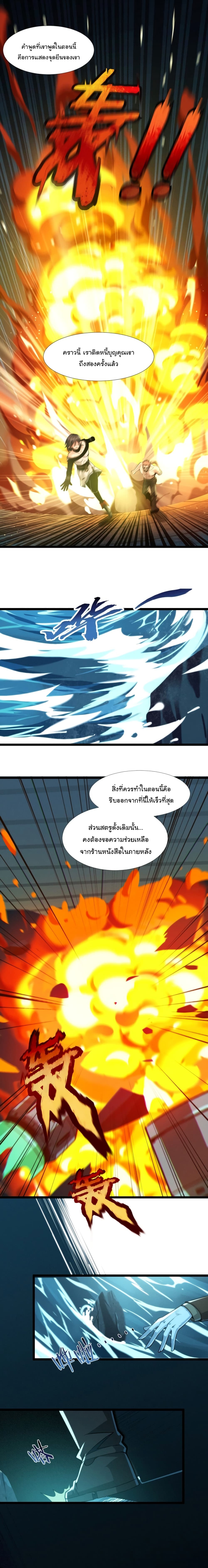 I’m Really Not the Evil God’s Lackey ตอนที่ 60