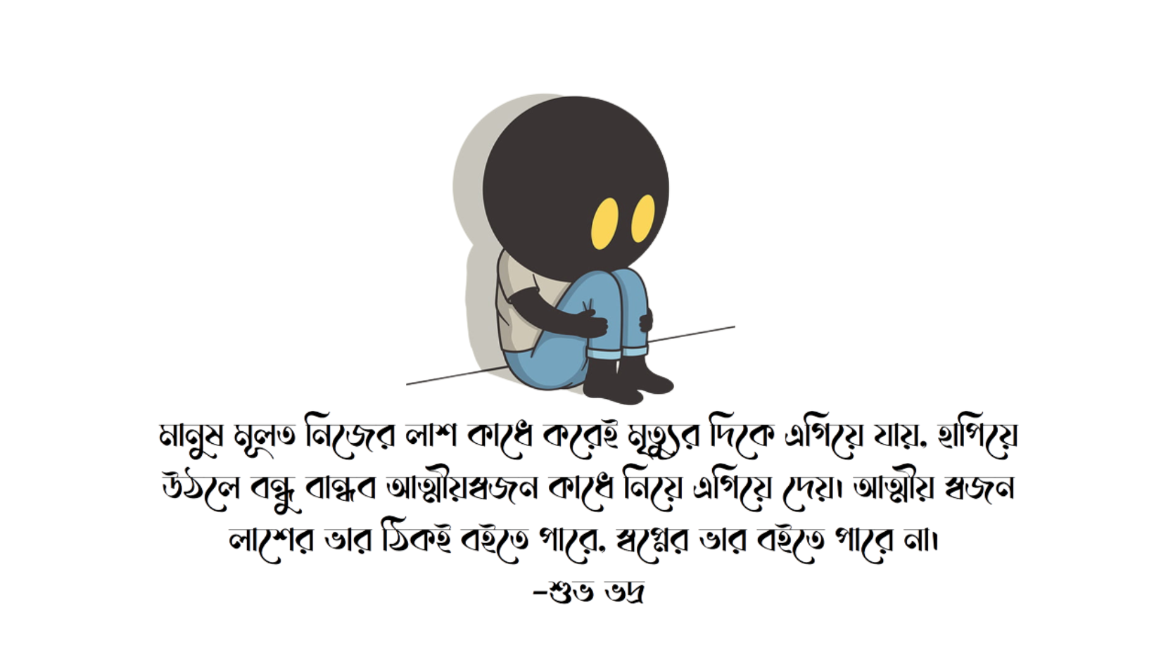 Bengali quotes