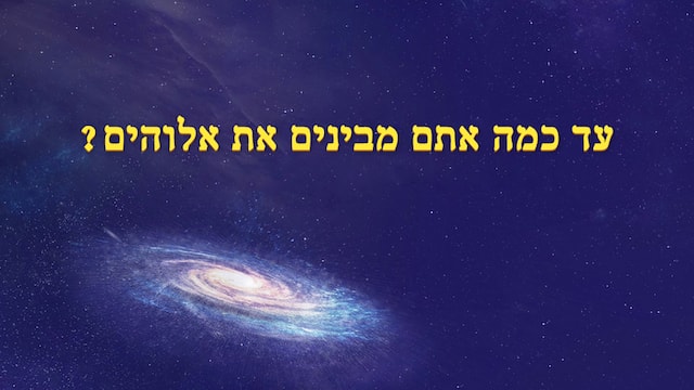 החיים, רוח הקודש, אלוהים, נסיך השלום, יהוה