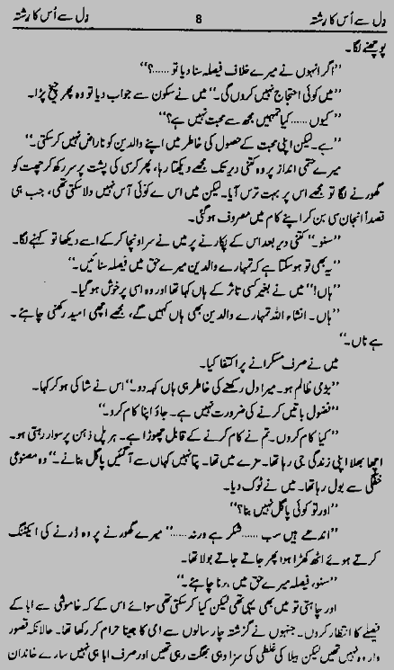 Sample page of Dil Se Oska Rishta Pdf Urdu Novel