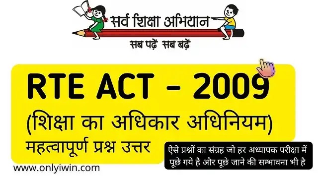 RTE-ACT-2009-शिक्षा-का-अधिकार-अधिनियम