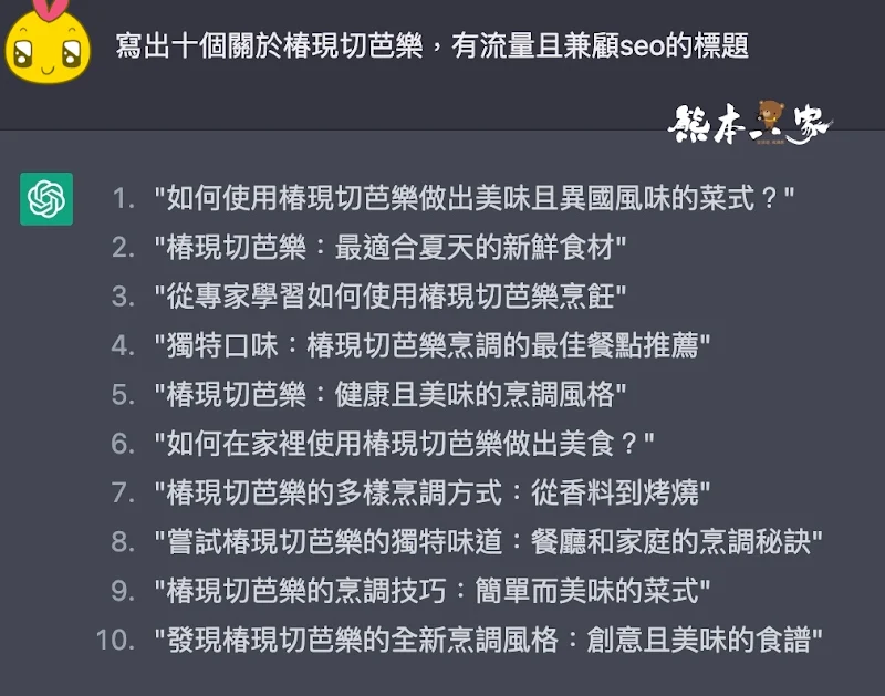ChatGPT 中文入門指南與介紹｜AI寫文章、程式、報告、文案、下標題寫大綱通通沒問題