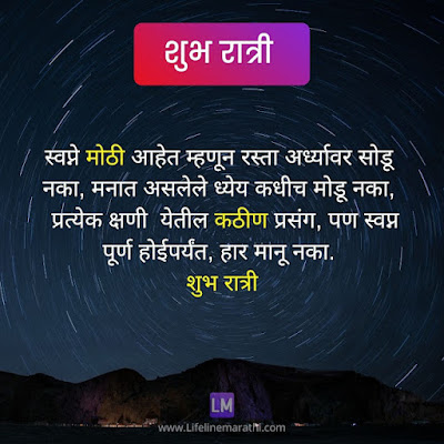 good night messages marathi