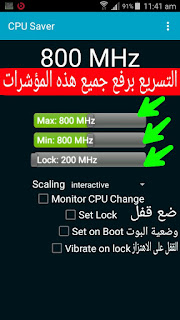 أهم تطبيق تسريع المعالج وتقويته CPU SAVER يحتاج روت