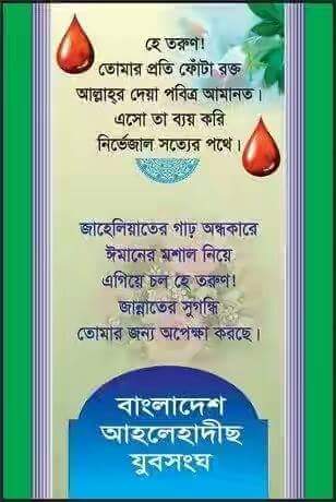  আল্লাহর বানী সকলের কাছে পৌছে দেয়া, সৎকাজে আদেশ করার গুরুত্ব।