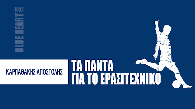 ΤΑ ΠΑΝΤΑ ΓΙΑ ΤΟ ΕΡΑΣΙΤΕΧΝΙΚΟ