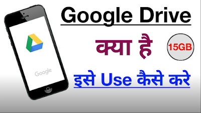 Google,download,Google kya,What is Google Drive in hindi,Backup,Google Drive Files Upload,What is Google Drive,storage,Google Drive Kya Hai,login,Google Drive Kya Hota Hai,Google Drive Online Download,