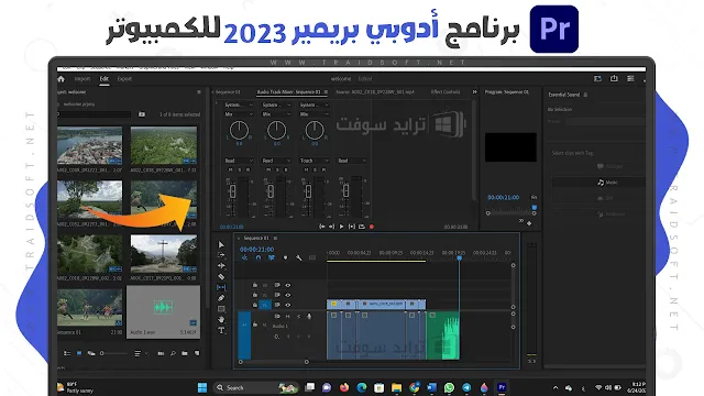 برنامج ادوبي بريمير 2023 مفعل مدي الحياة مجانا