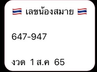 แม่น้ำหนึ่ง เลขน้องสมาย งวด 1/8/65 OHO999.com