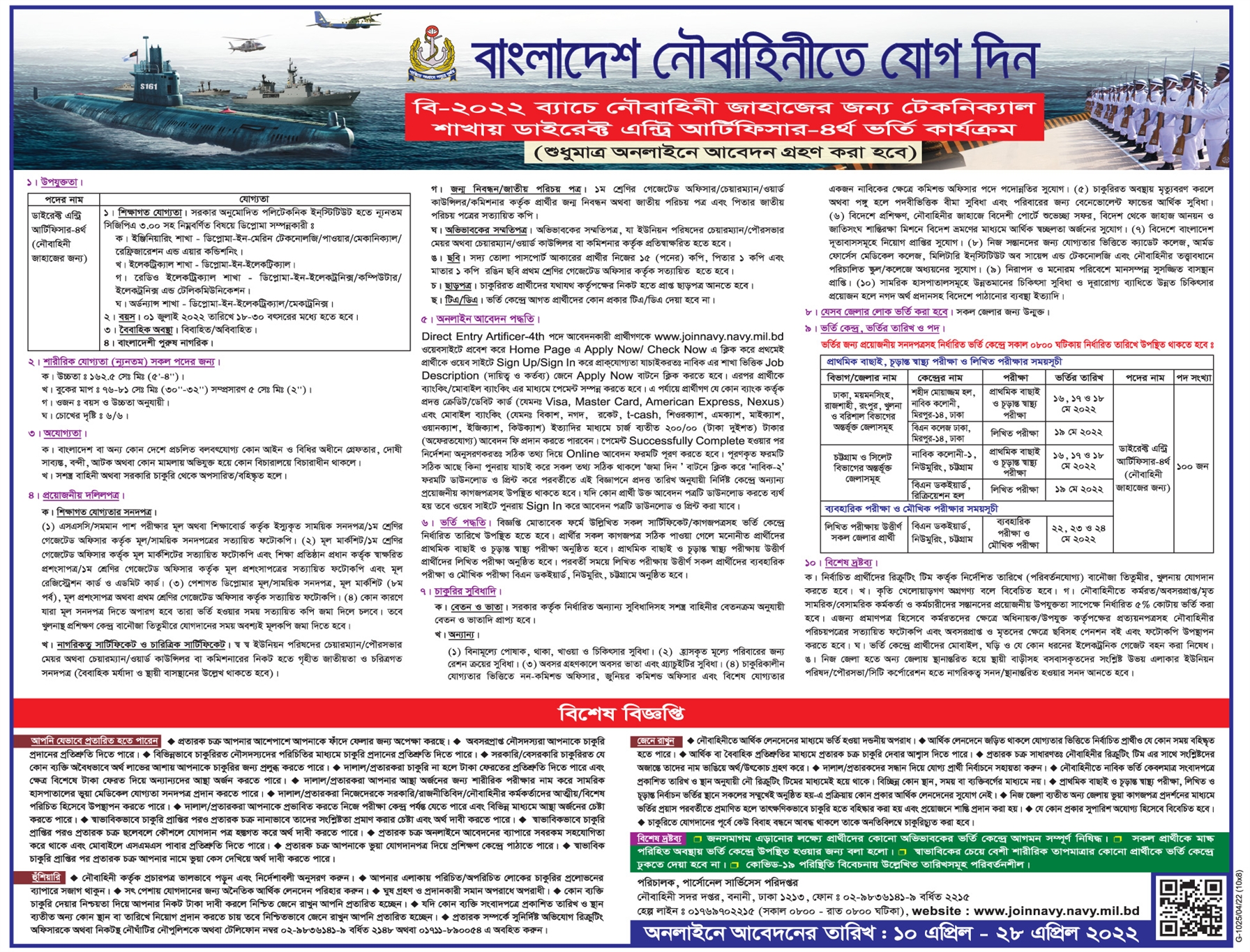 বাংলাদেশ নৌবাহিনী নিয়োগ 2022 pdf | Bangladesh Navy Job Circular 2022