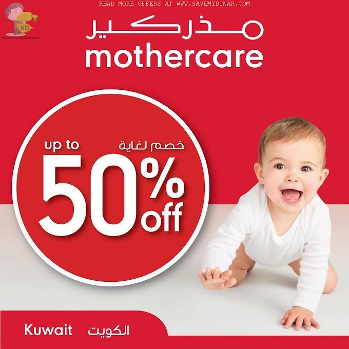 Mothercare Kuwait - SALE Upto 50% OFF
