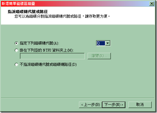 31_「指定下列磁碟機代號」