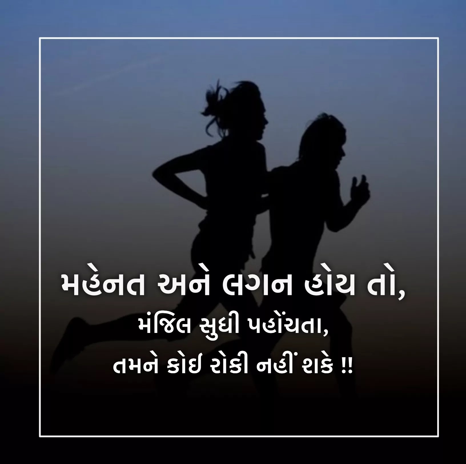 Gujarati Motivational Quotes