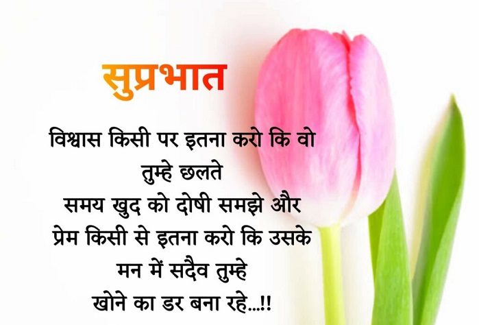 good morning quote in hindi for facebook