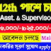 Becil New Vacancy for Supervisor/Office Assistant | 8th/12th Pass | rpo Recruitment agencies| Jobs Tripura